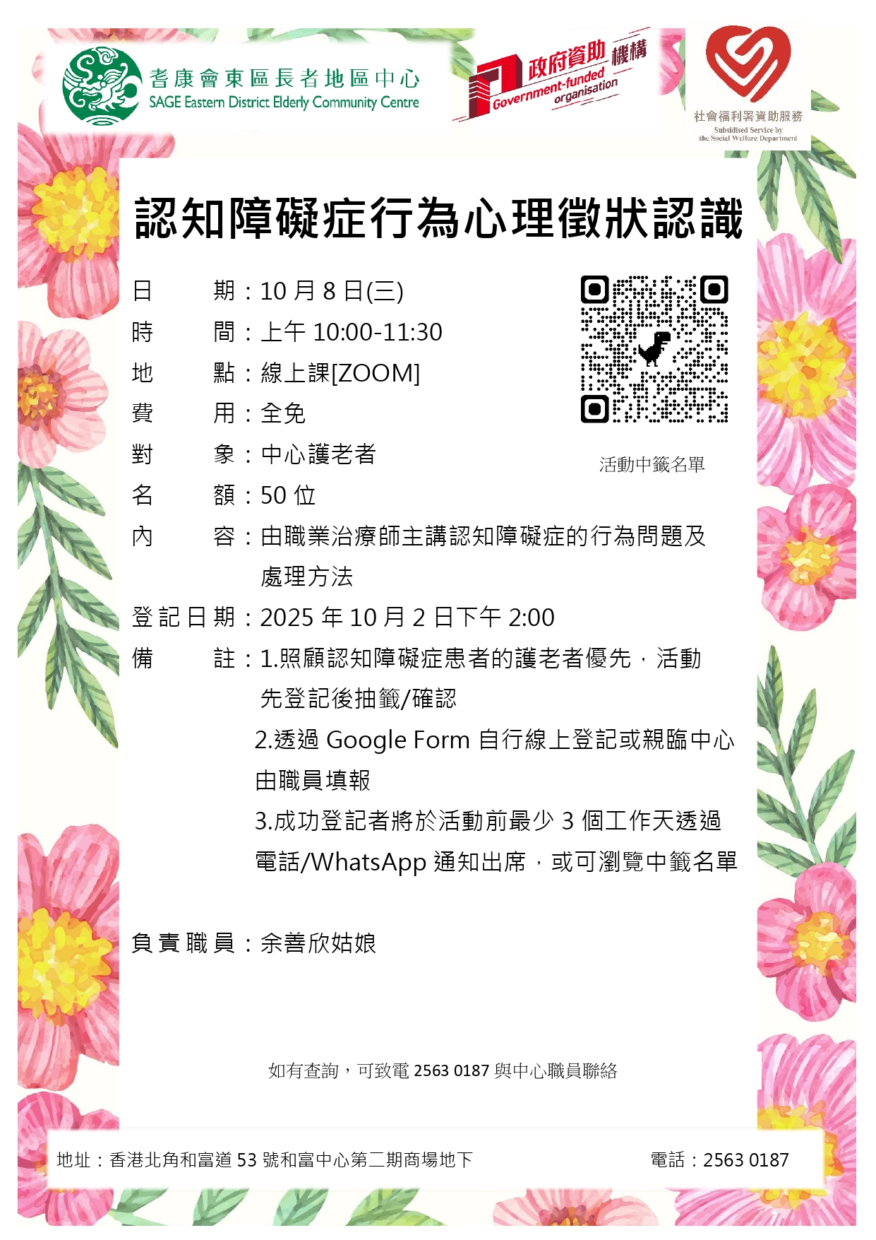 認知障礙症行為心理徵狀認識