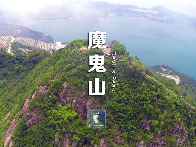 魔鬼要塞 － 魔鬼山
