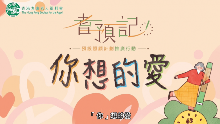 耆預記　「你」想的愛