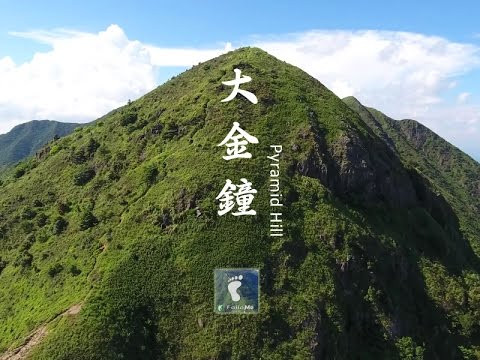 草原上的金字塔 － 大金鐘