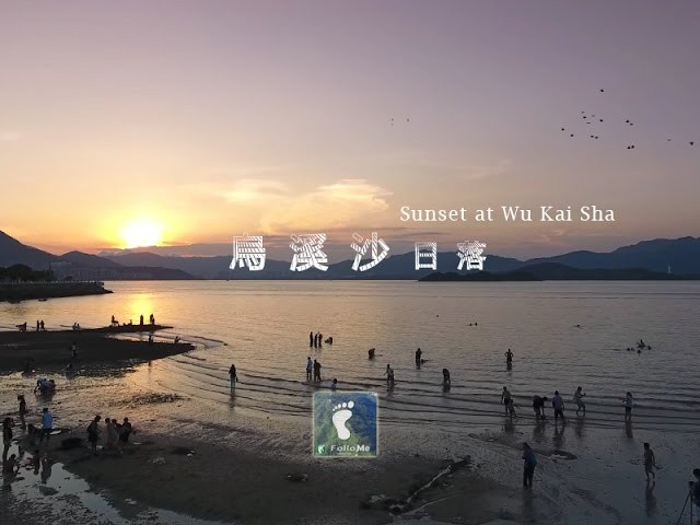 熱鬧的黃昏 － 烏溪沙日落