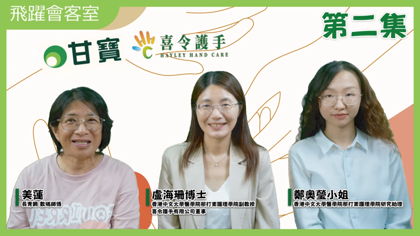 飛躍飛客室 中風復康服務及招募研究參加者