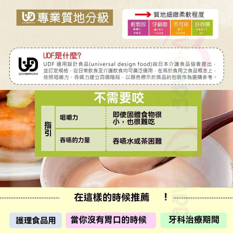 丘比 - 日本 kewpie (8) 雅膳誼軟餐 雞肉蔬菜 (UDF等級4 | 難以咀嚼固態食物人士適用) (3)